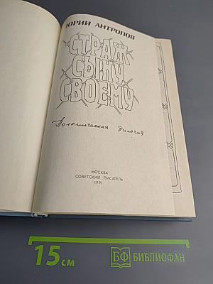 Страж сыну своему