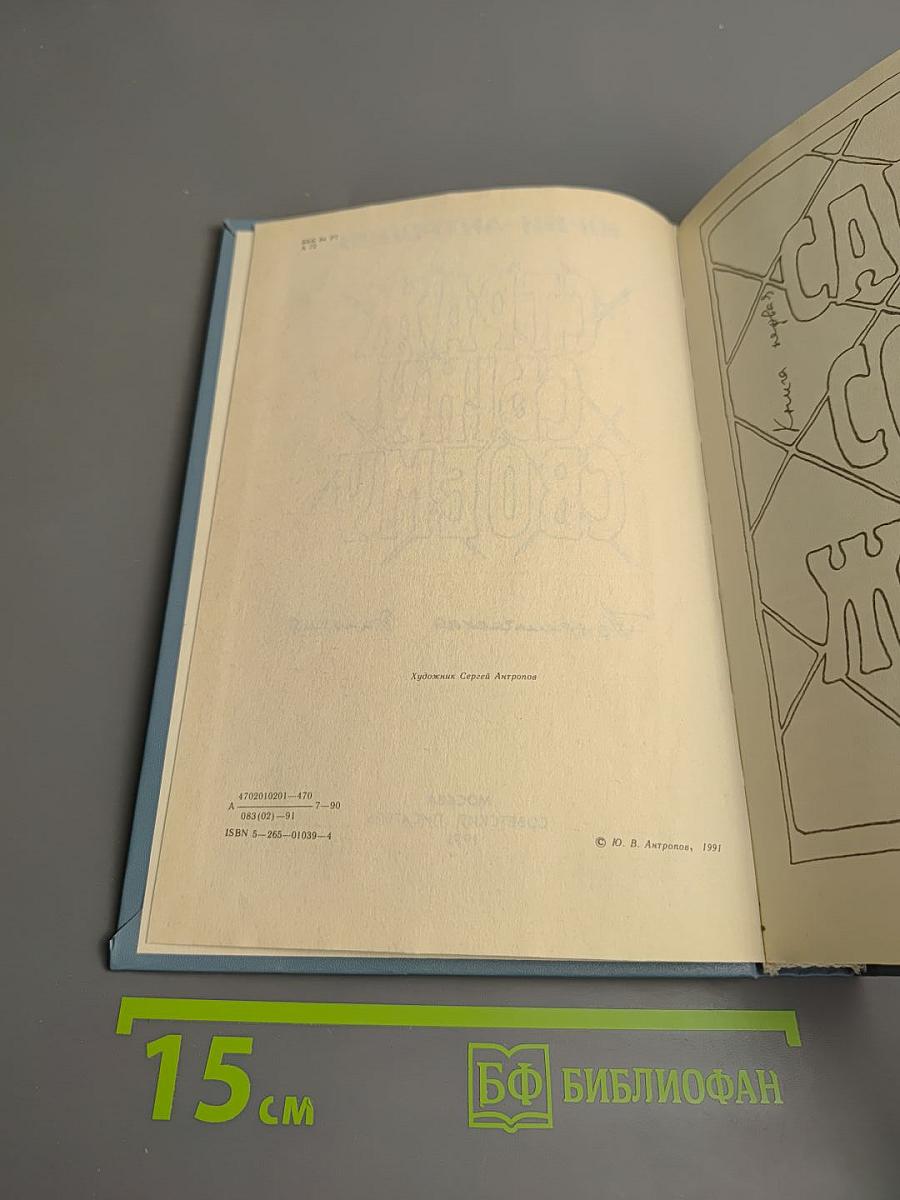 Страж сыну своему