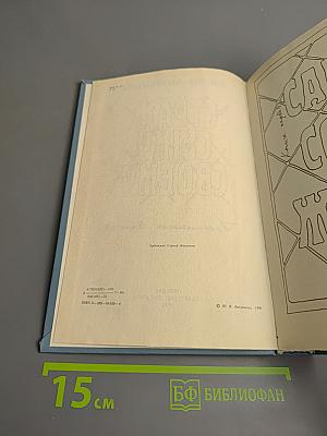 Страж сыну своему