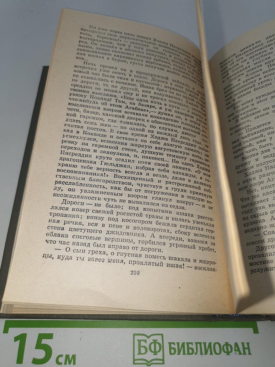 Повесть о Ходже Насреддине