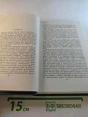 Собрание сочинений в шестнадцати томах. Том 13