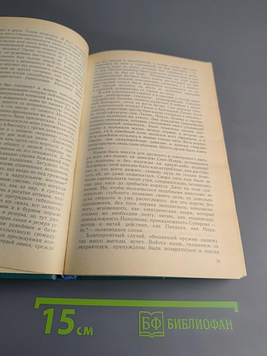 Русская военная проза XIX века