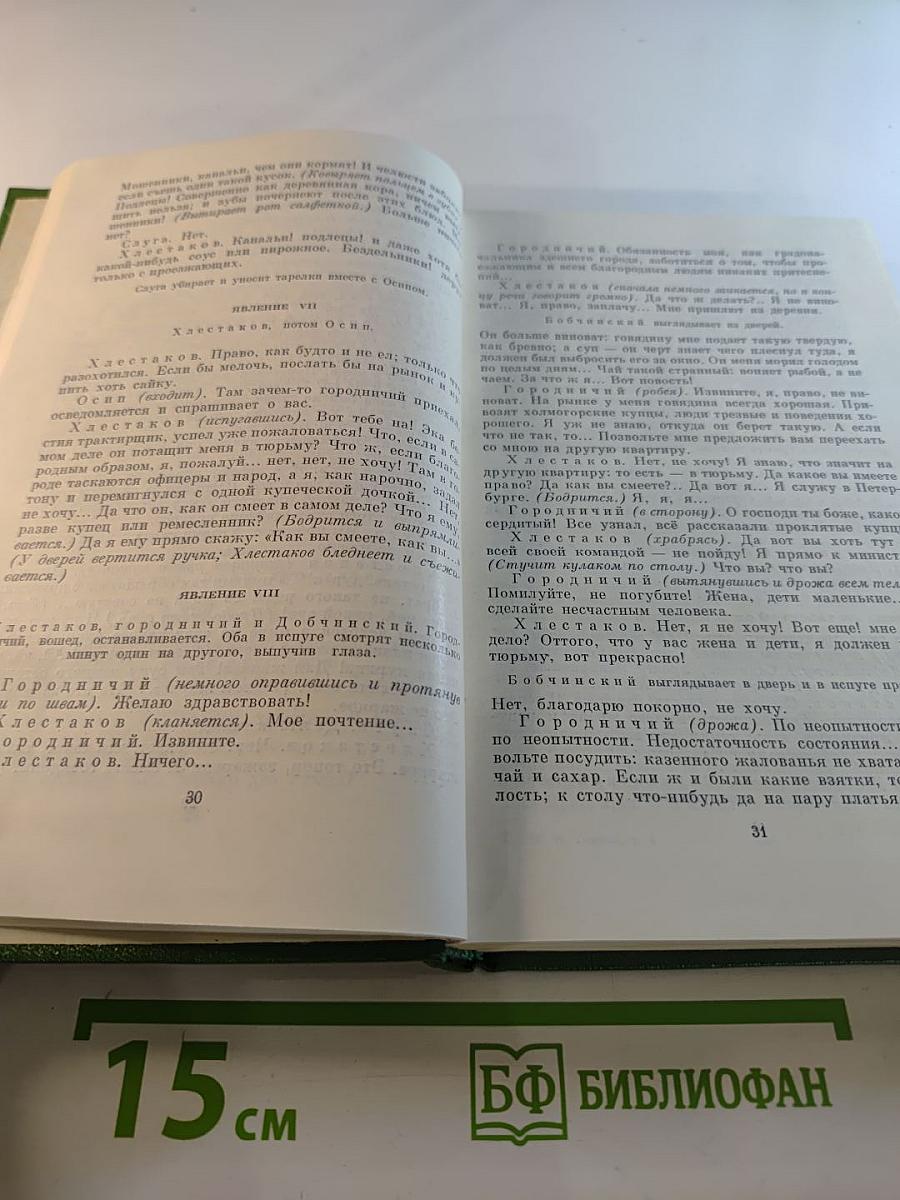Собрание сочинений в семи томах. Том четвертый. Драматические произведения