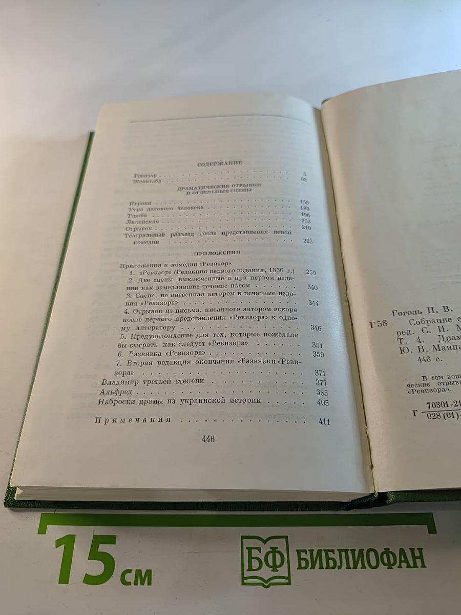 Собрание сочинений в семи томах. Том четвертый. Драматические произведения