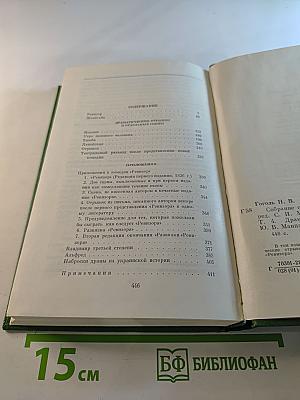 Собрание сочинений в семи томах. Том четвертый. Драматические произведения