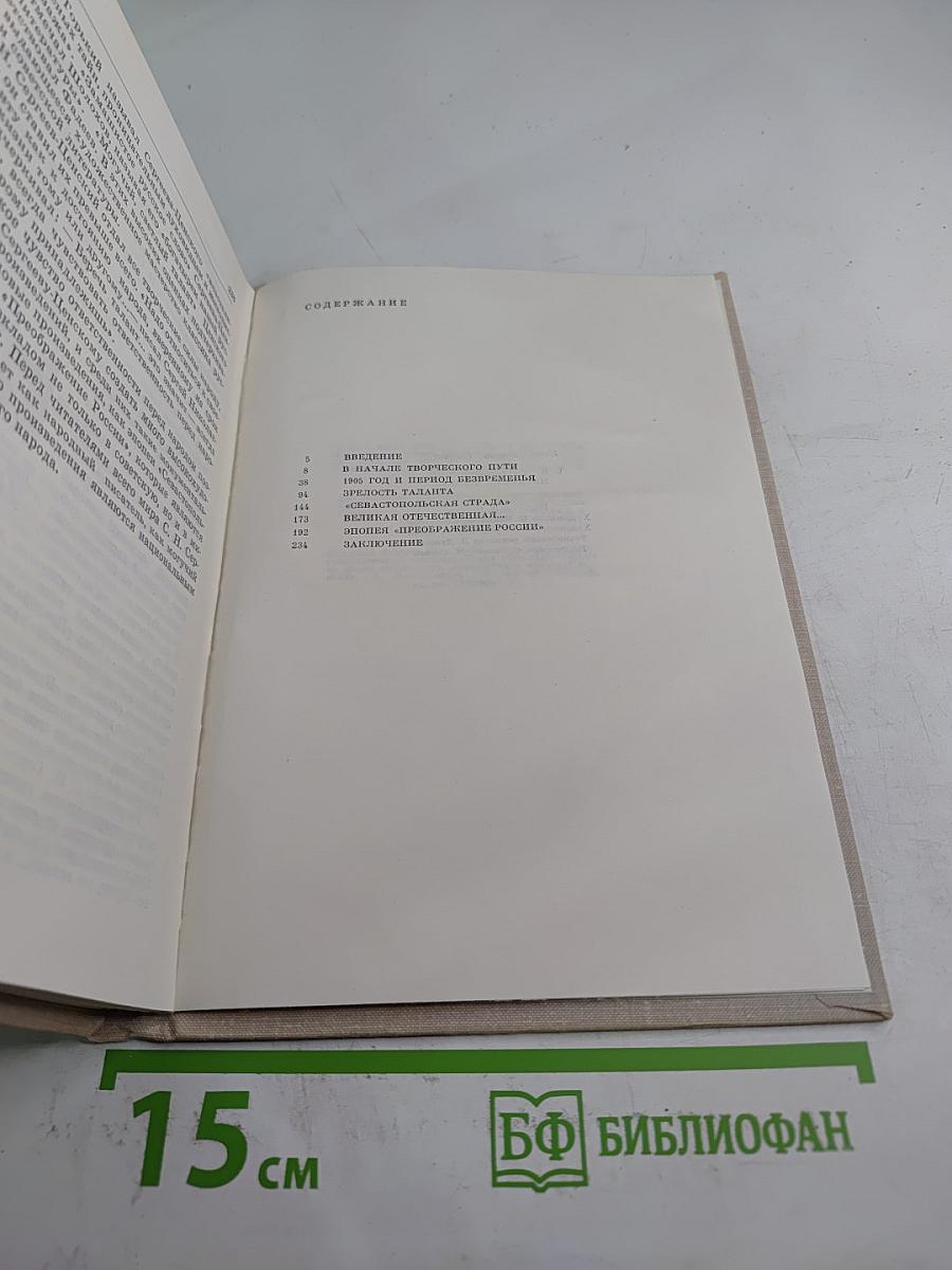 С. Н. Сергеев-Ценский – писатель, человек