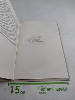 С. Н. Сергеев-Ценский – писатель, человек