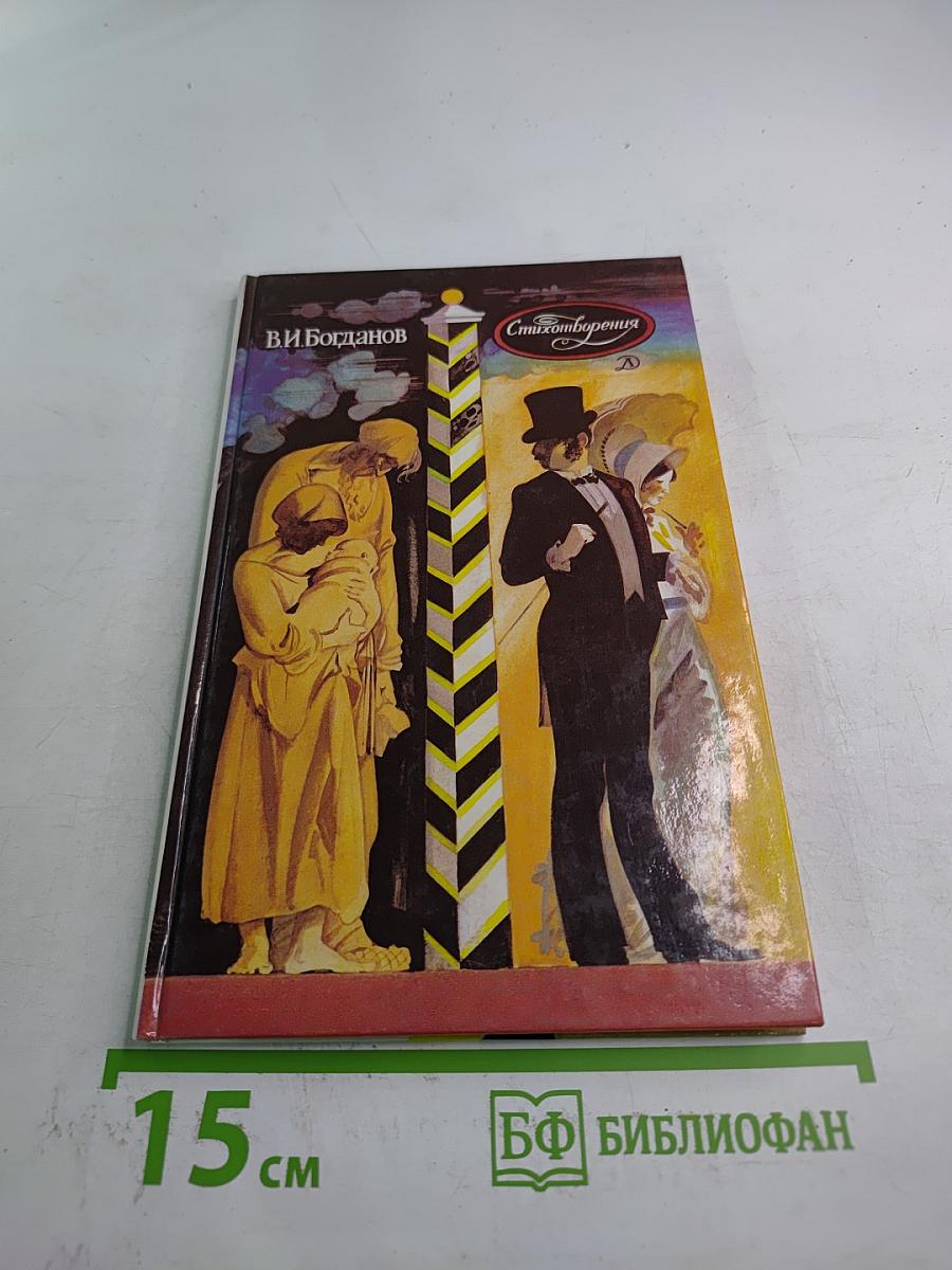 Стихотворения