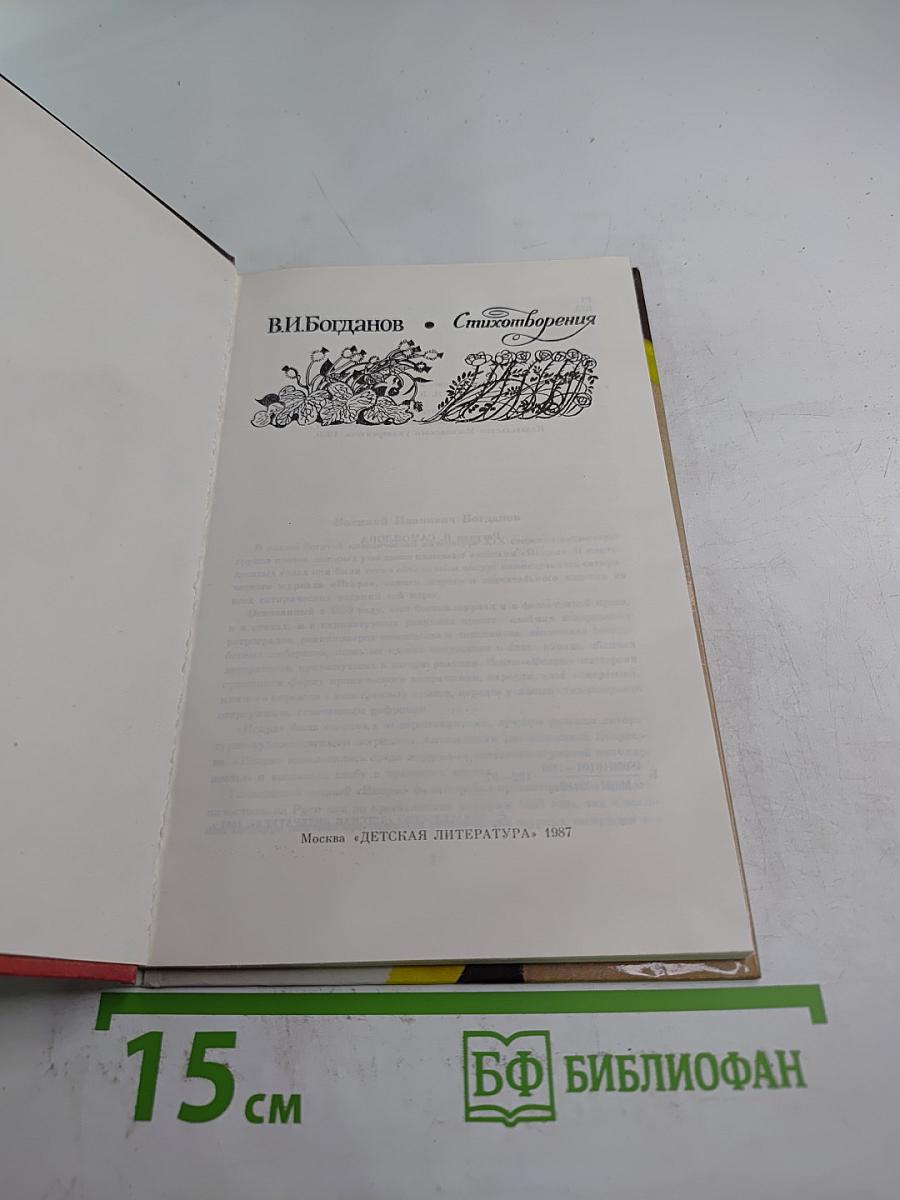 Стихотворения