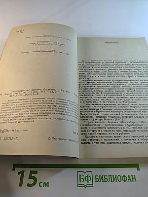 Психологические аспекты буддизма