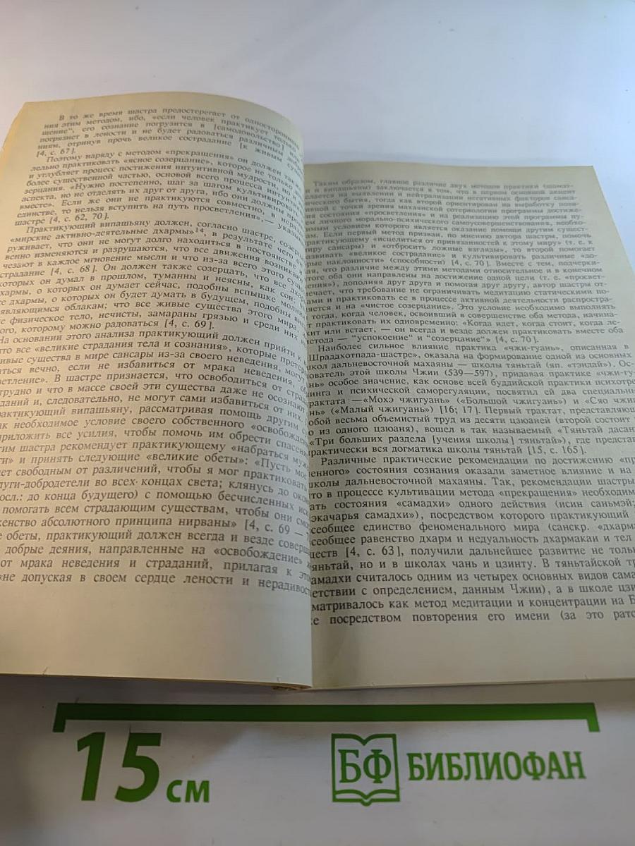 Психологические аспекты буддизма