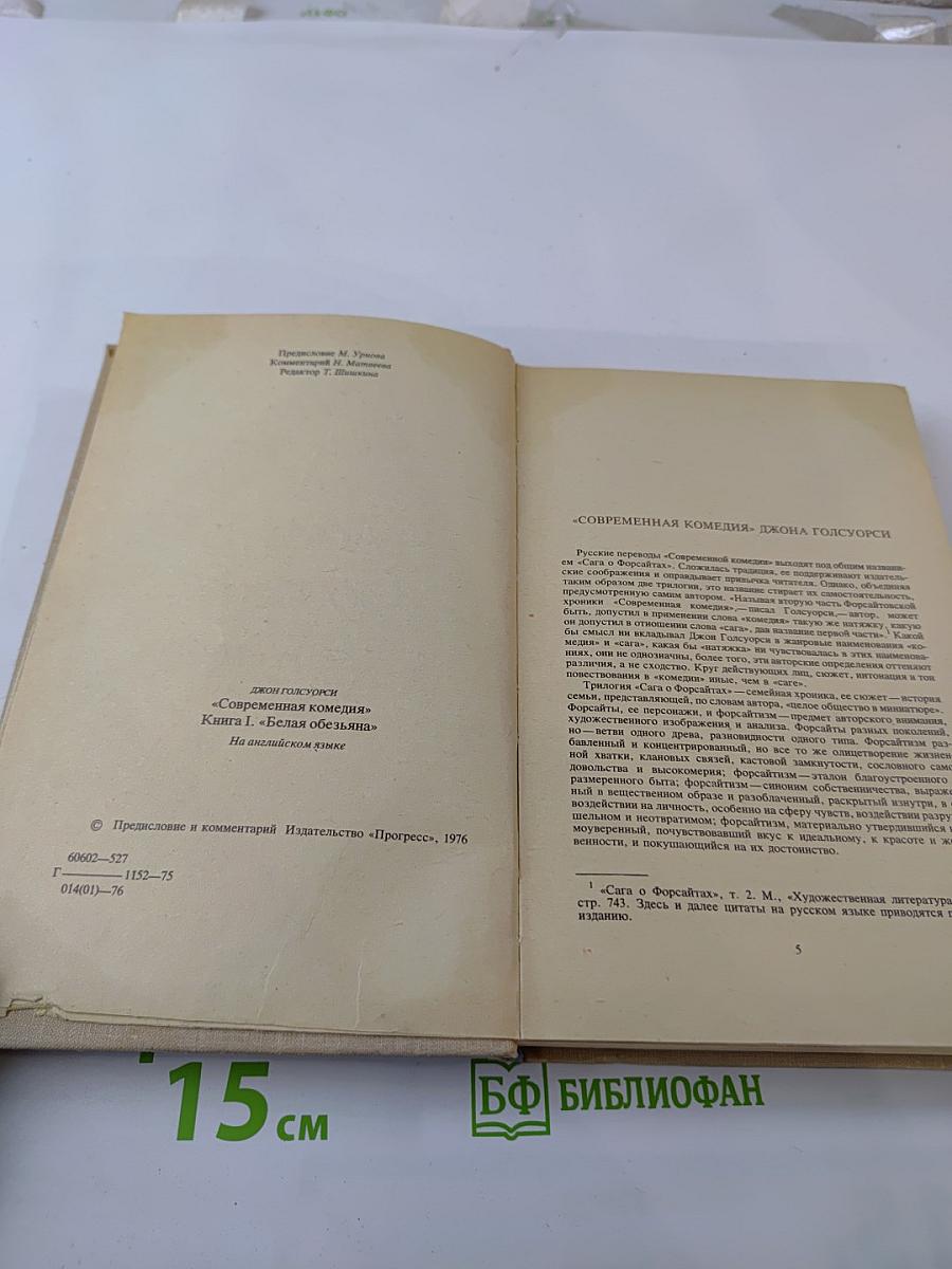 A Modern Comedy. Book 1. The White Monkey