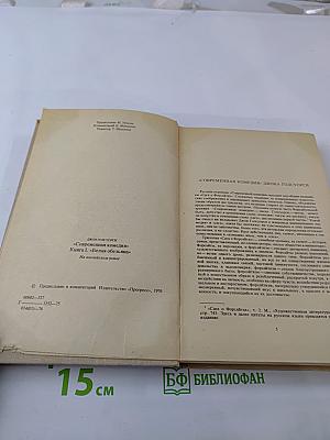 A Modern Comedy. Book 1. The White Monkey