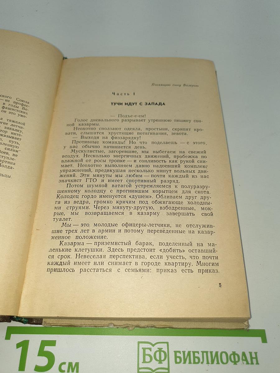 В небе Молдавии