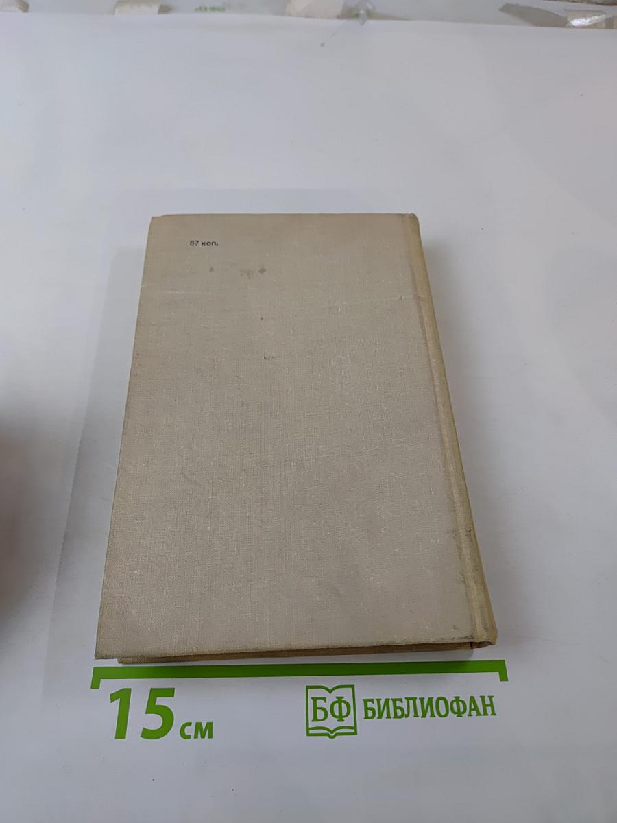 A Modern Comedy. Book 1. The White Monkey