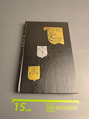 Две столицы