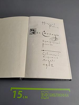 Две столицы