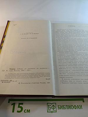 Творцы Победы: От рядового до маршала