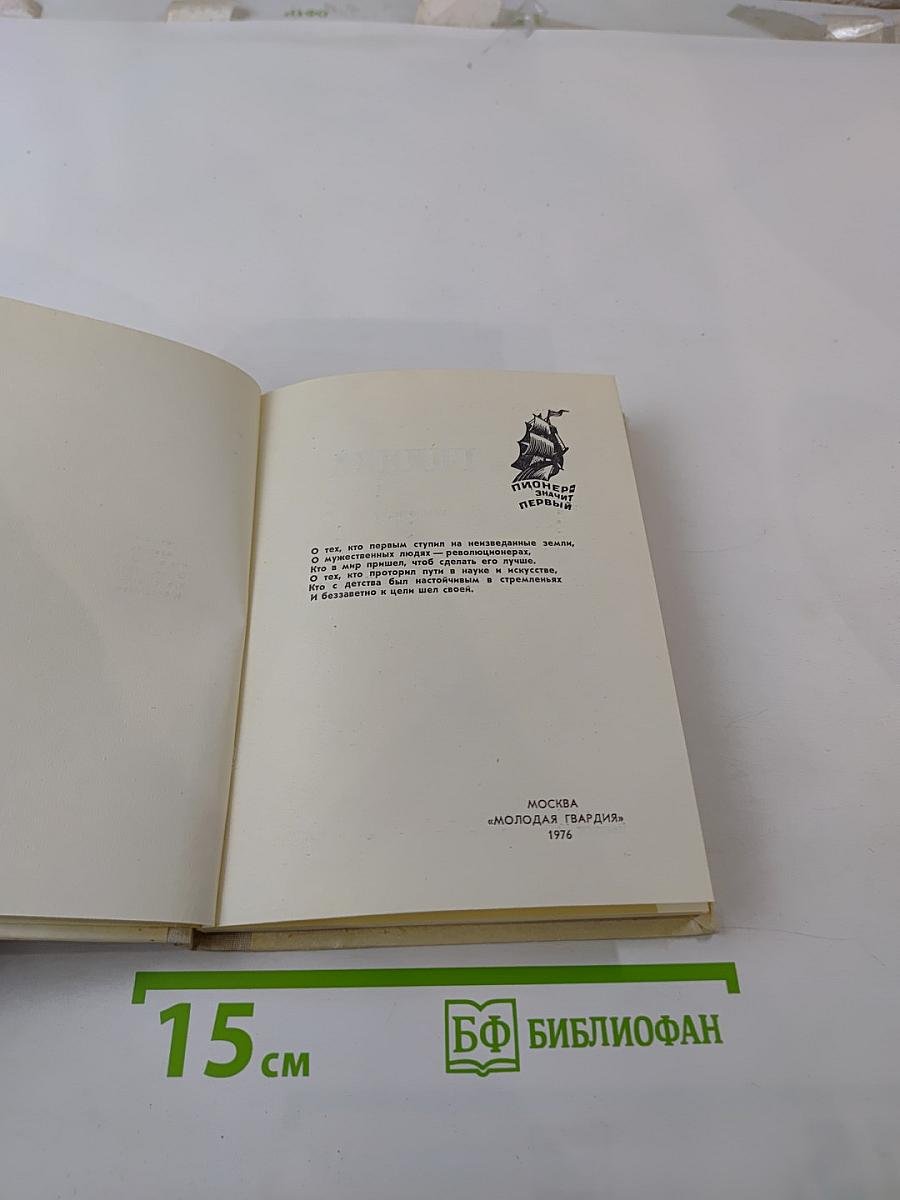 И я открою землю...