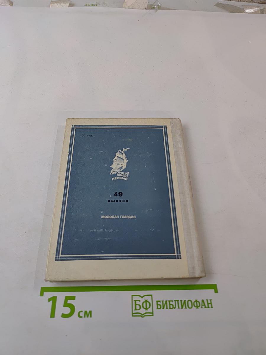 И я открою землю...