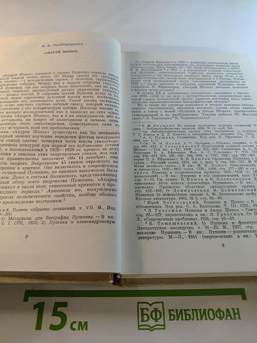 Стихотворения Пушкина 1820–1830-х годов