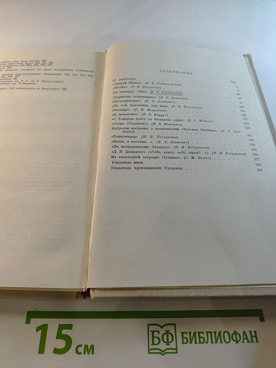 Стихотворения Пушкина 1820–1830-х годов