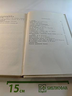 Стихотворения Пушкина 1820–1830-х годов