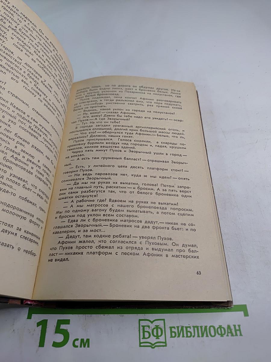 Происхождение мастера. Повести Рассказы