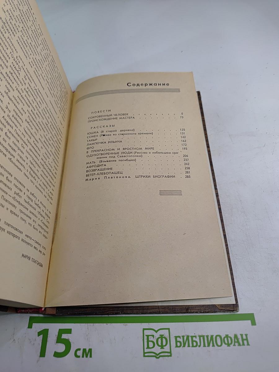 Происхождение мастера. Повести Рассказы