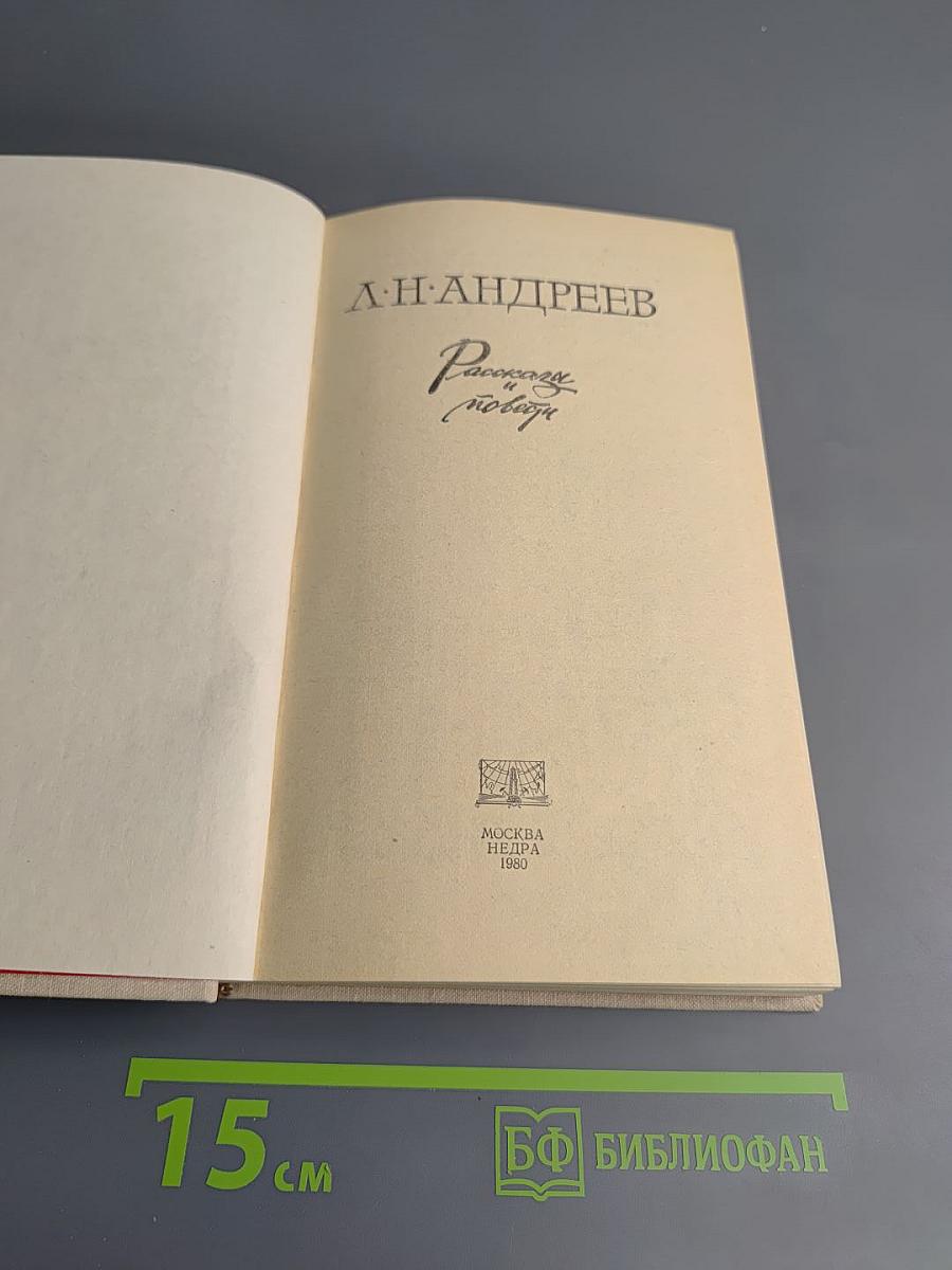 Рассказы и повести