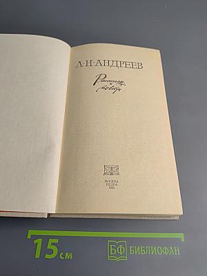 Рассказы и повести