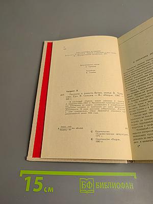 Рассказы и повести