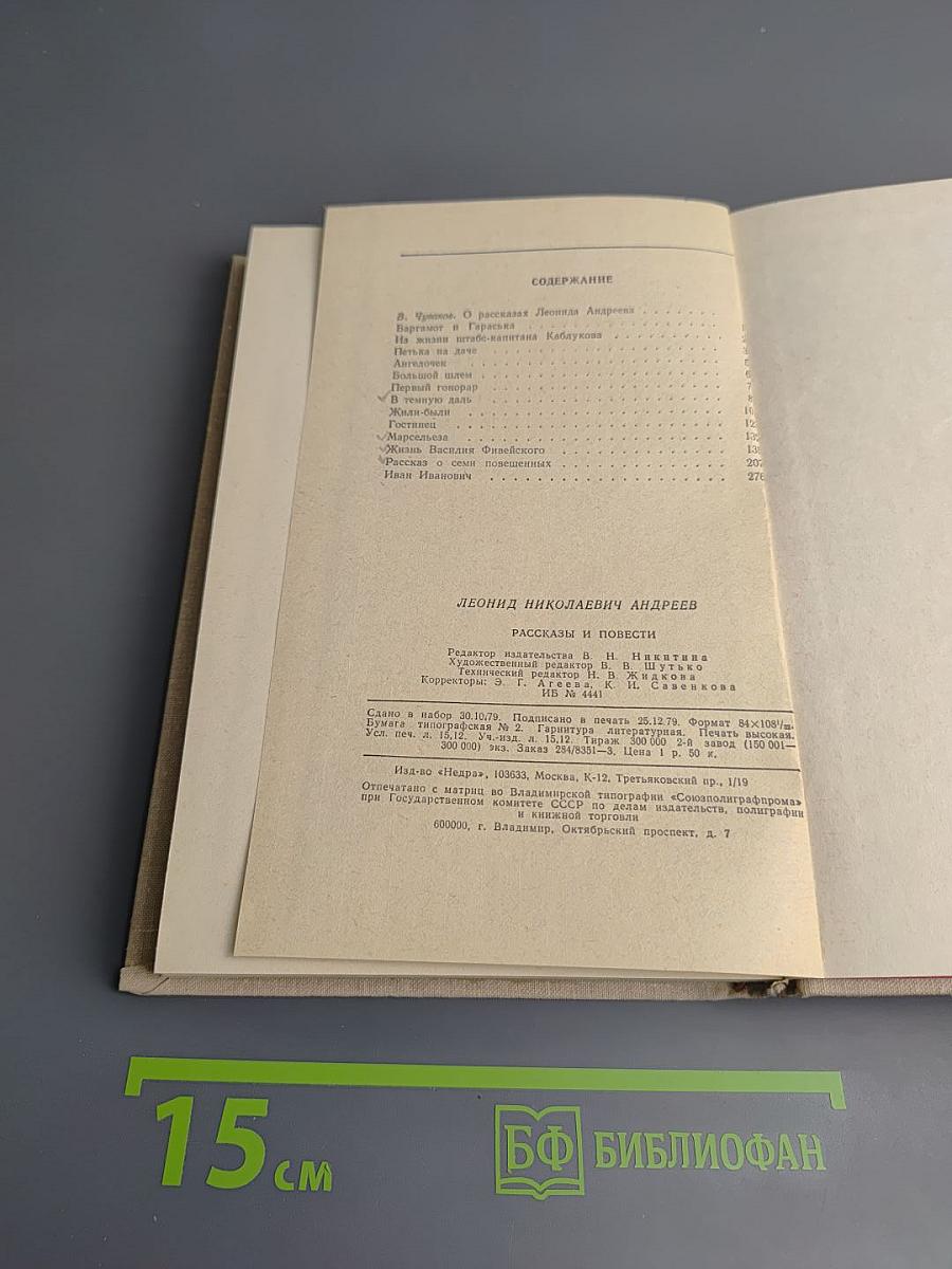 Рассказы и повести