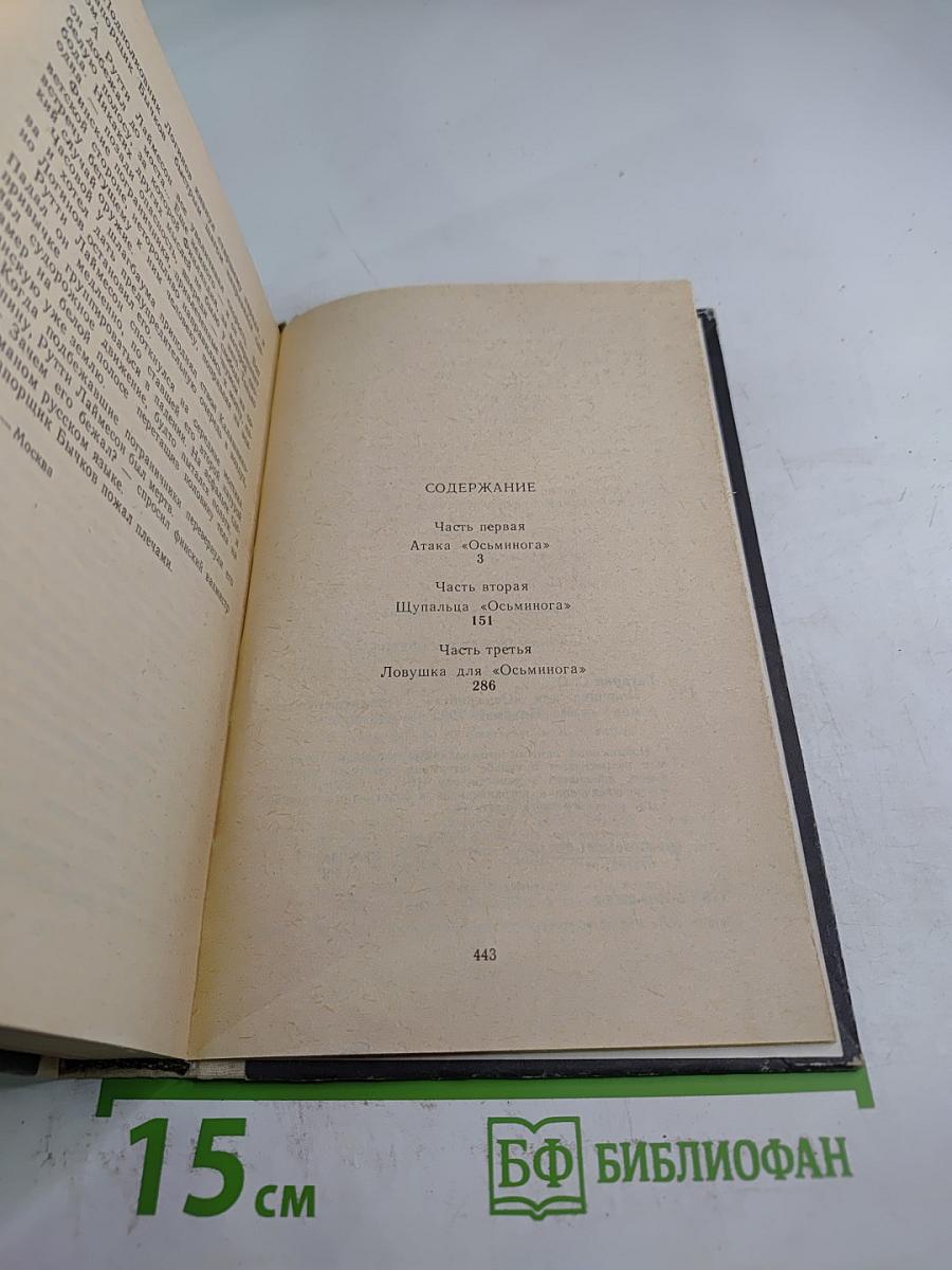 Ловушка для 'осьминога'