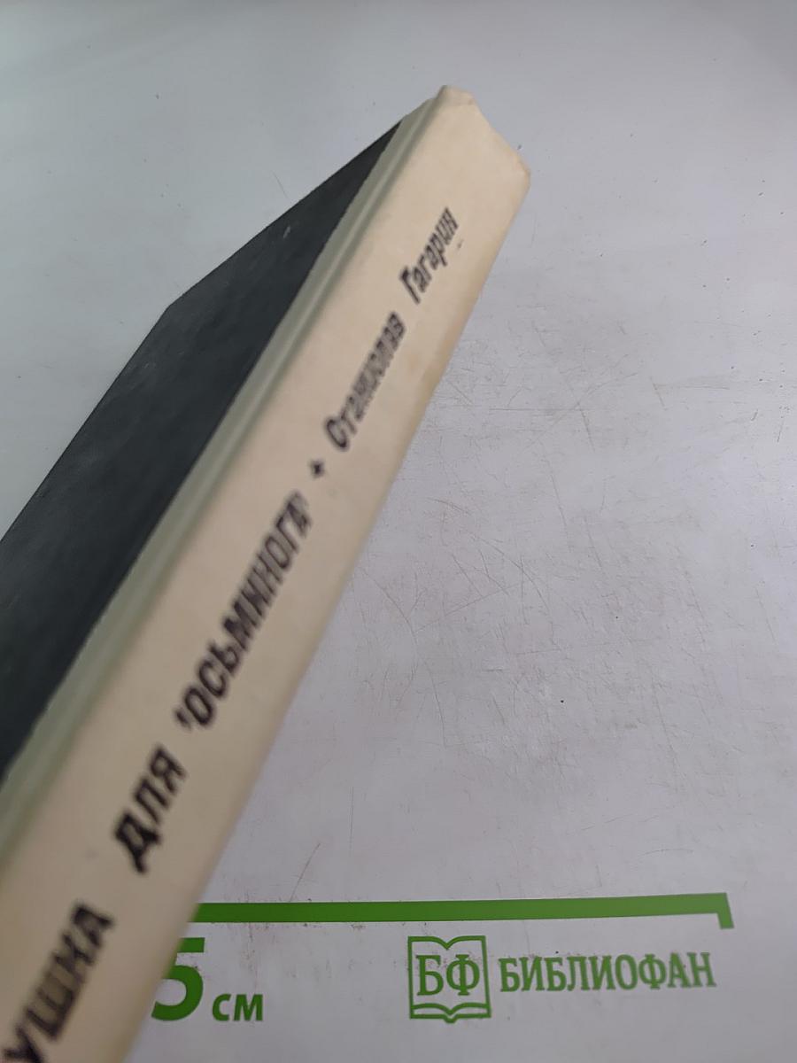 Ловушка для 'осьминога'