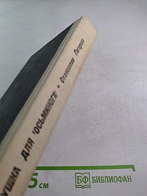 Ловушка для 'осьминога'