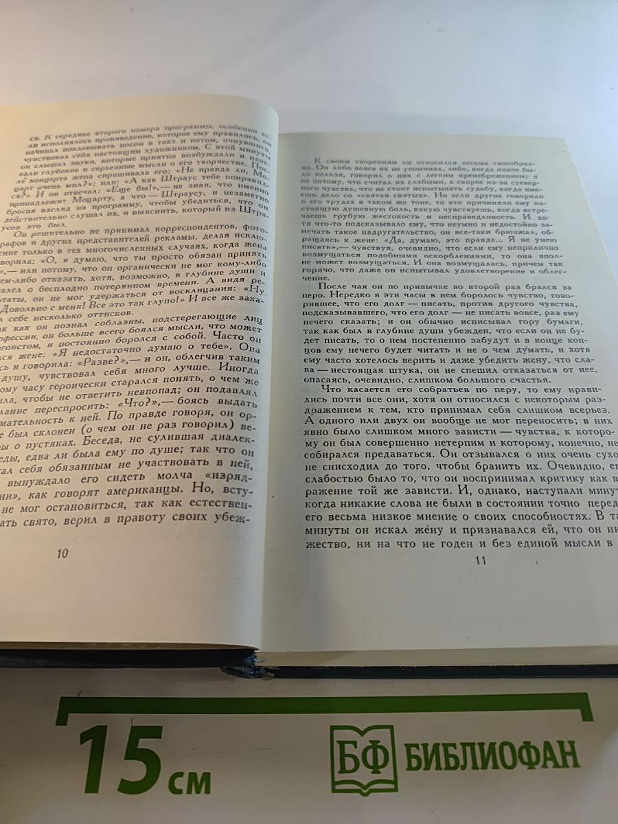 Собрание сочинений в шестнадцати томах. Том 16