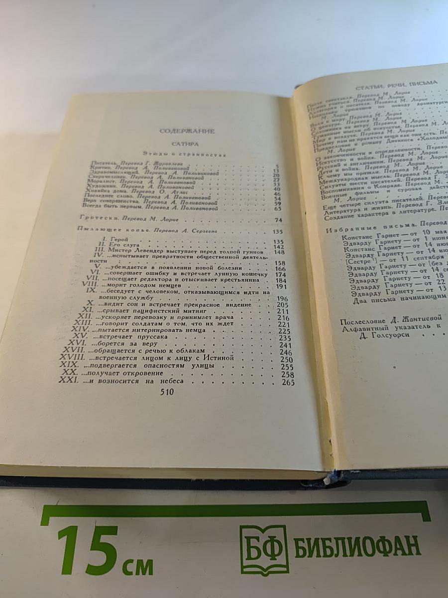 Собрание сочинений в шестнадцати томах. Том 16