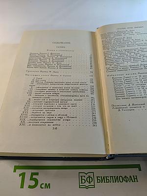 Собрание сочинений в шестнадцати томах. Том 16