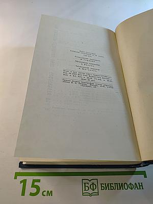 Собрание сочинений в шестнадцати томах. Том 16