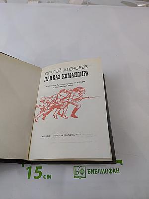 Приказ командира