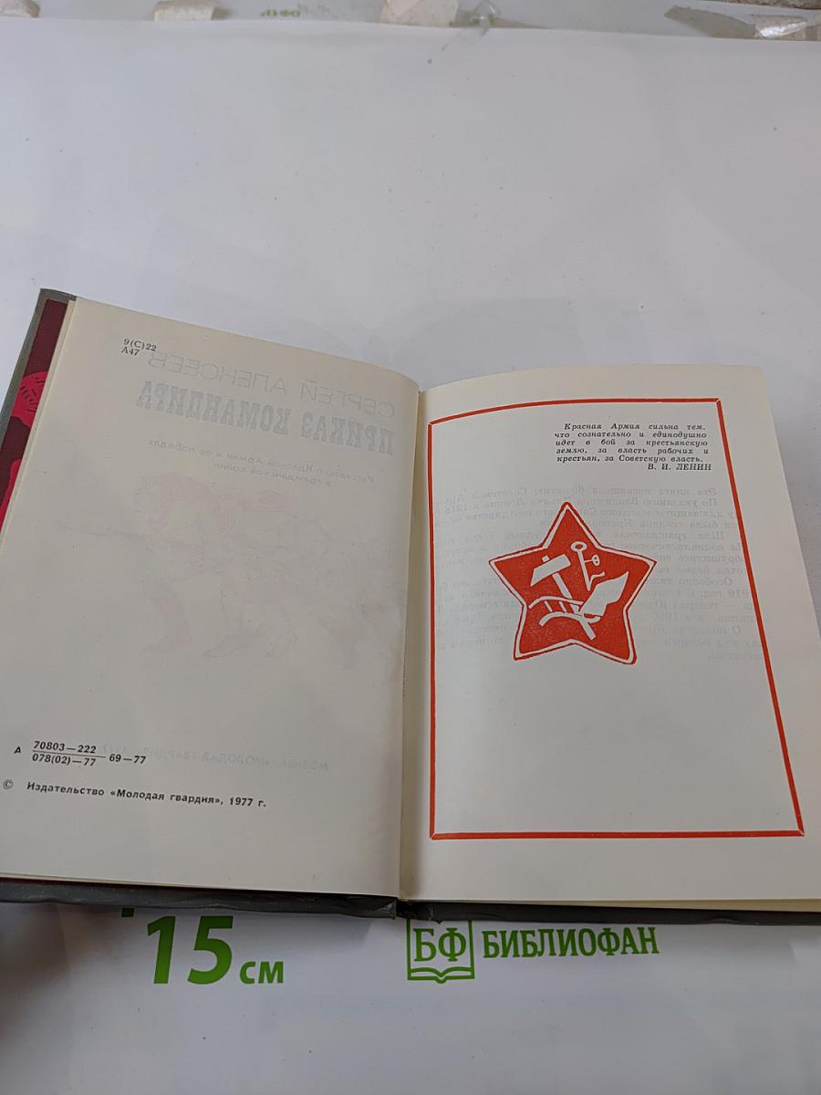 Приказ командира