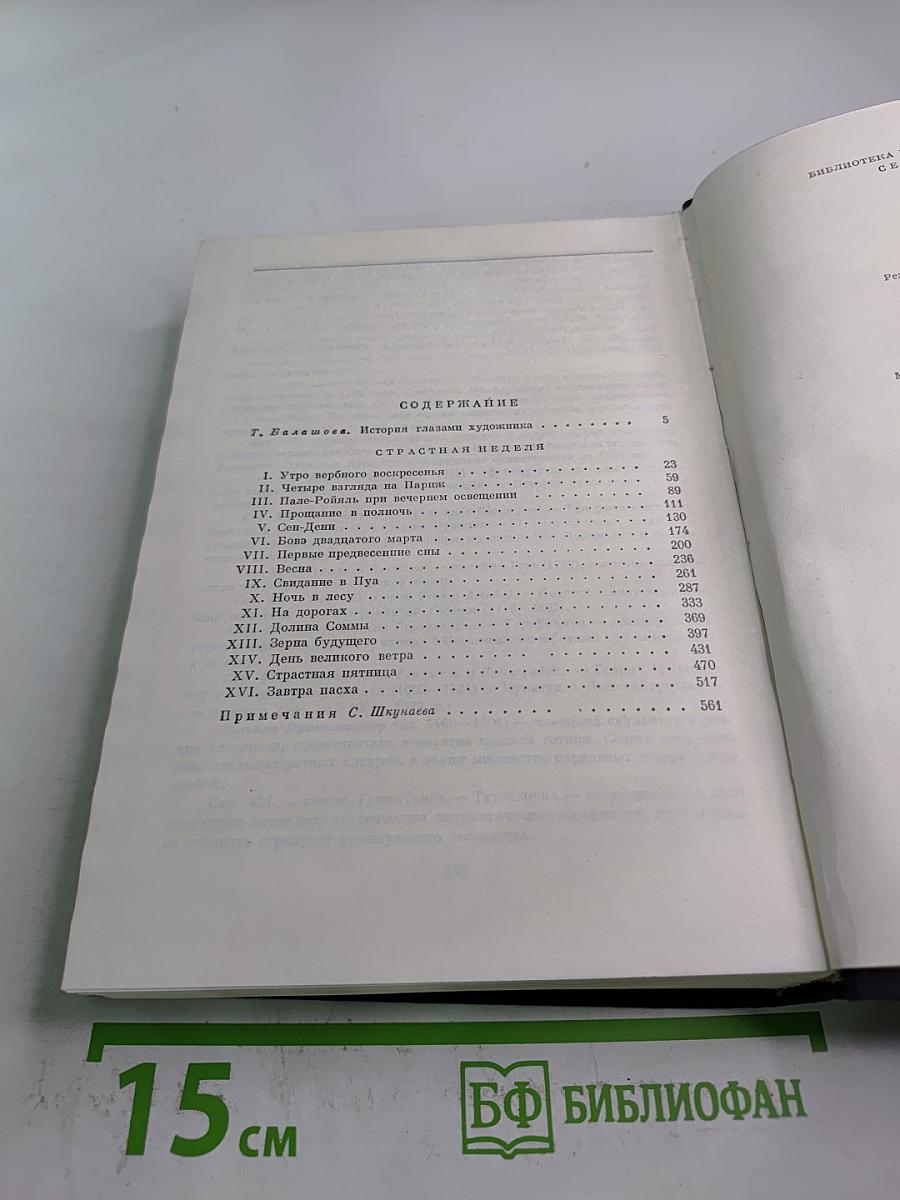 Страстная неделя