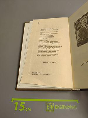 Годы без войны. Том первый