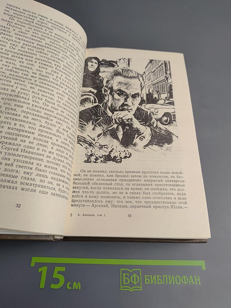 Годы без войны. Том первый