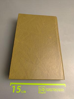 Годы без войны. Том первый