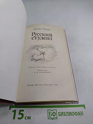 Русский студент