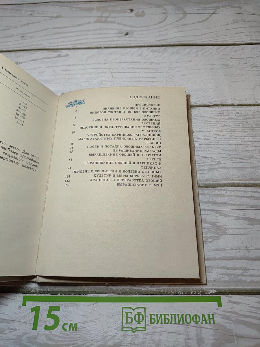 Советы овощеводам