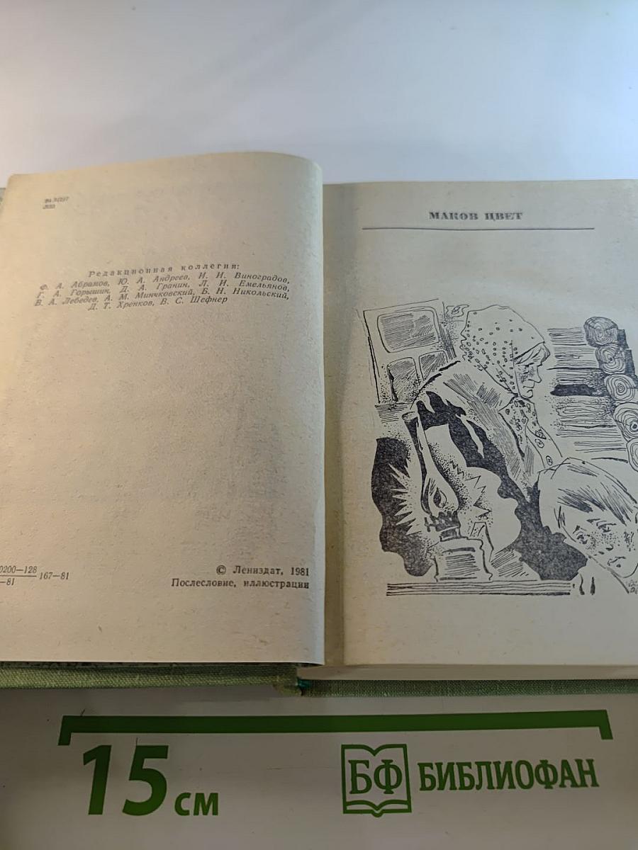 Маков цвет. Наследник. Столкновение. Жизнь прожить