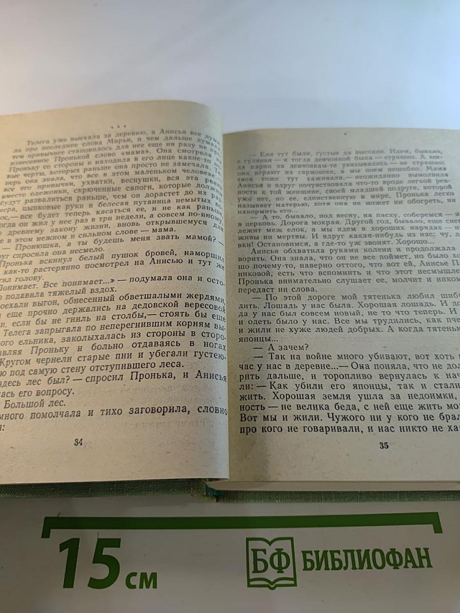Маков цвет. Наследник. Столкновение. Жизнь прожить